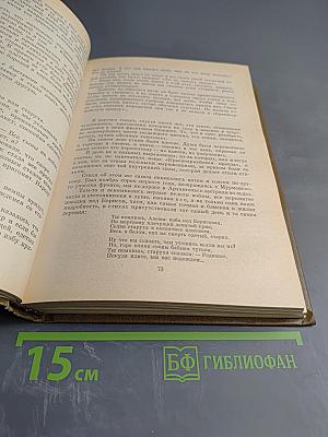 Собрание сочинений. Том 8: Разные дни войны. Дневник писателя. Том 1: 1941 год