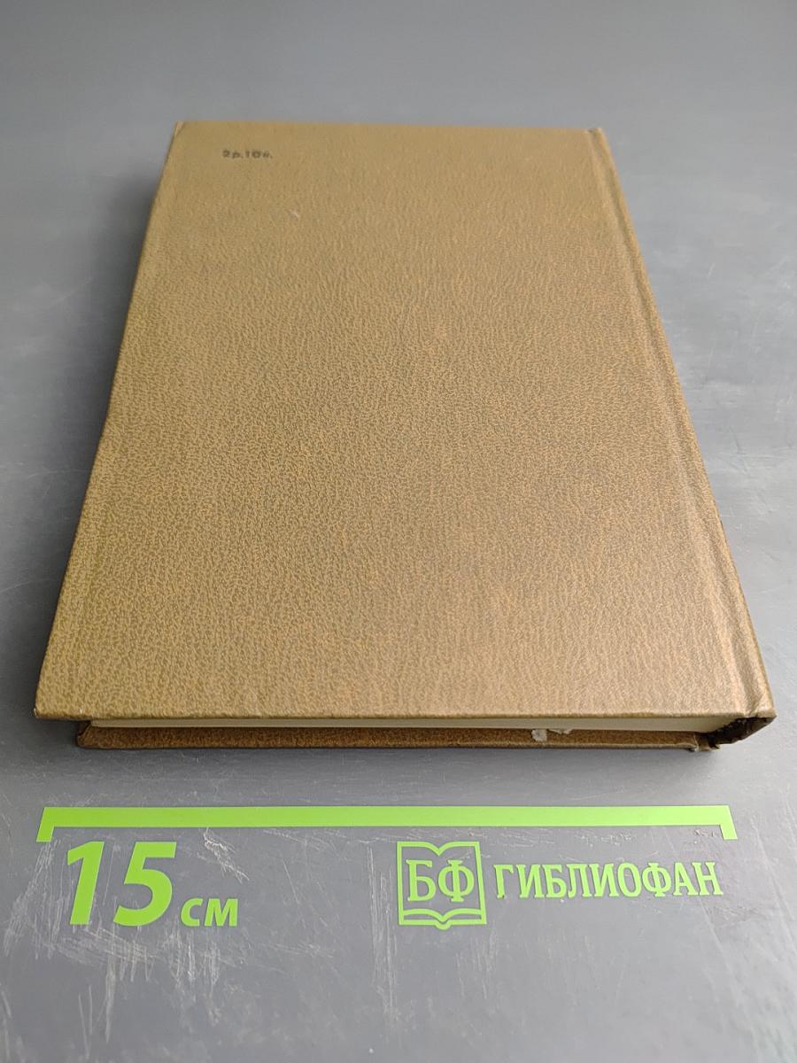 Собрание сочинений. Том 8: Разные дни войны. Дневник писателя. Том 1: 1941 год