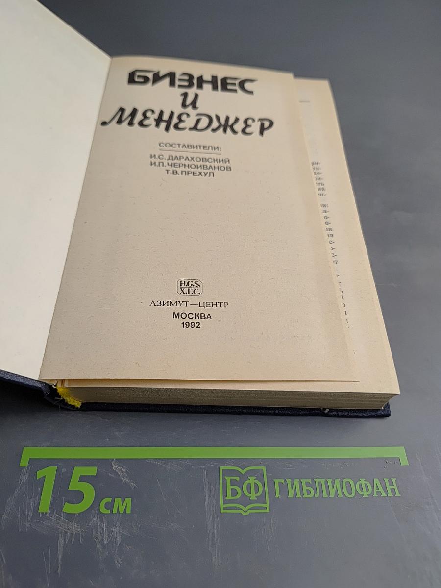 Бизнес и Менеджер