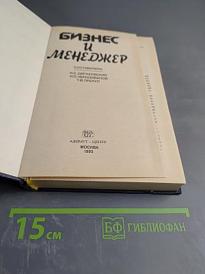 Бизнес и Менеджер