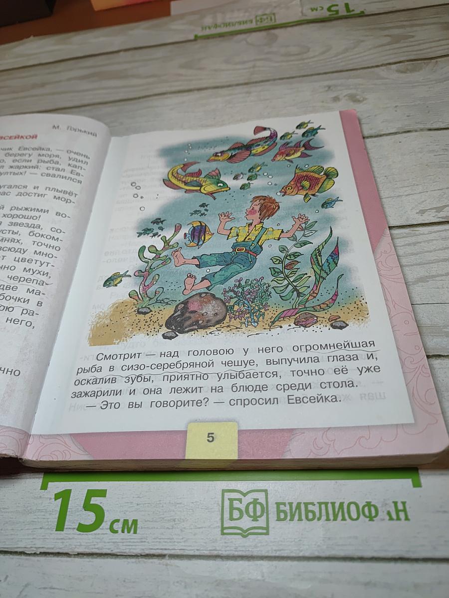 Литературное чтение 3 класс Часть 2