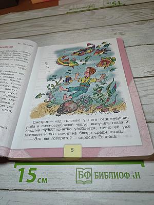 Литературное чтение 3 класс Часть 2