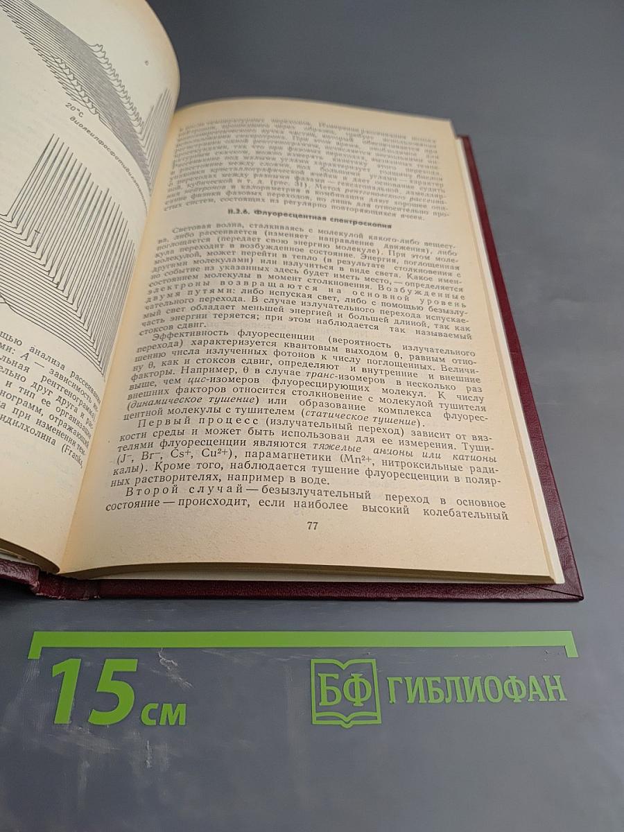 Введение в биомембранологию
