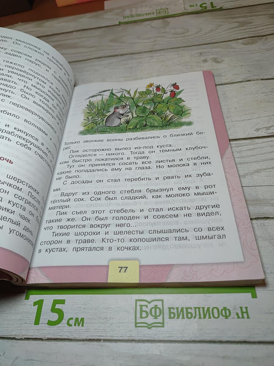 Литературное чтение 3 класс Часть 2