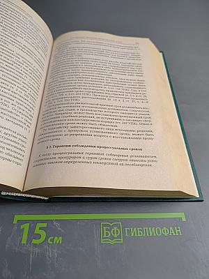 Уголовно-процессуальное право Российской Федерации