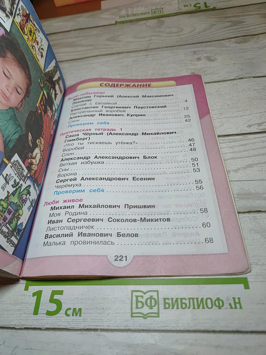 Литературное чтение 3 класс Часть 2