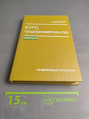 Курс предпринимательства