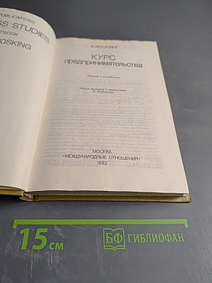Курс предпринимательства