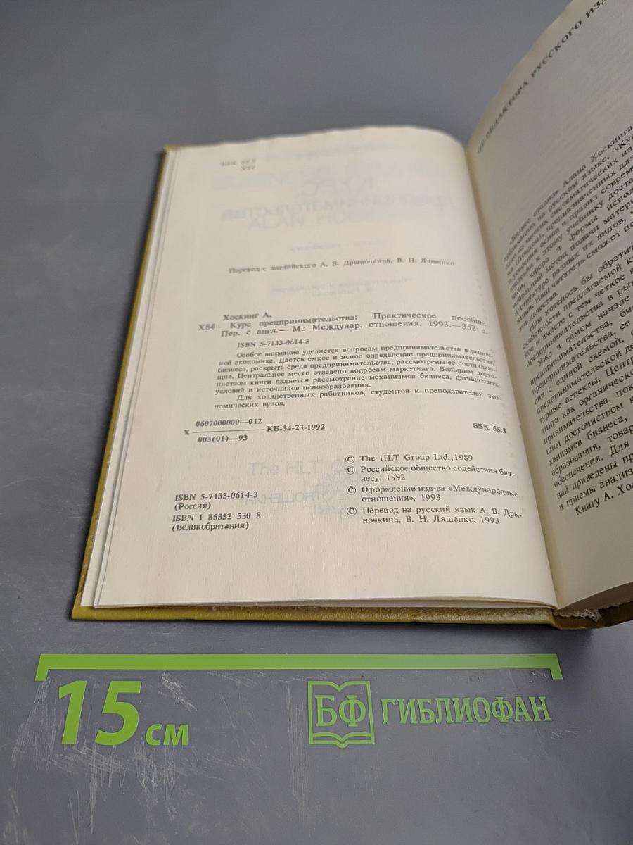 Курс предпринимательства