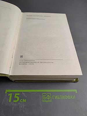 Поэзия Латинской Америки