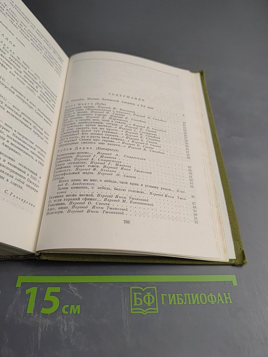 Поэзия Латинской Америки