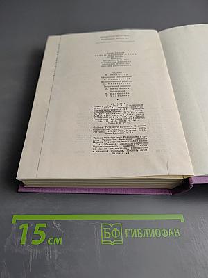 Оноре Бальзак. Сцены частной жизни. Избранное