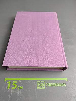 Оноре Бальзак. Сцены частной жизни. Избранное