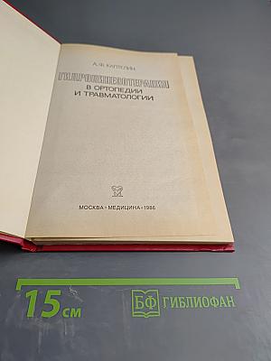 Гидрокинезотерапия в ортопедии и травматологии