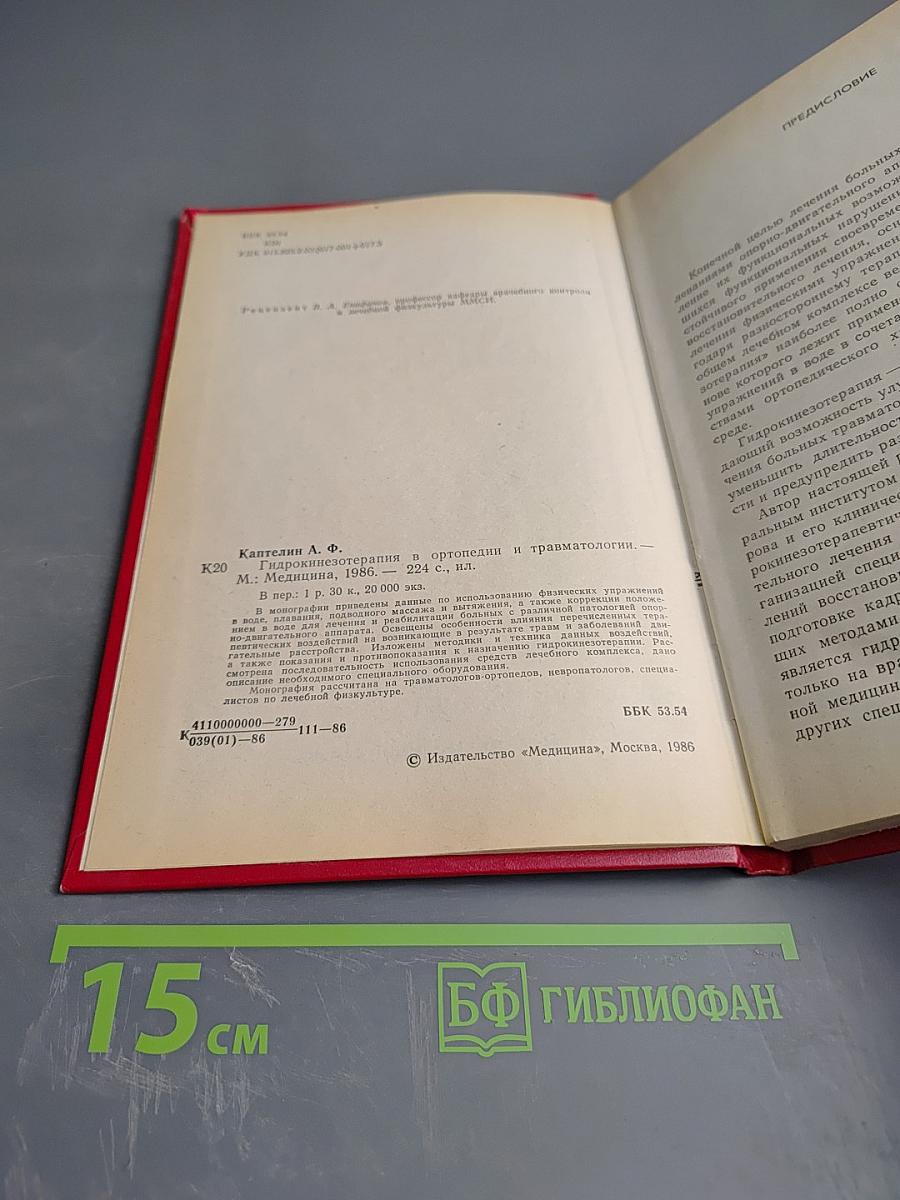 Гидрокинезотерапия в ортопедии и травматологии