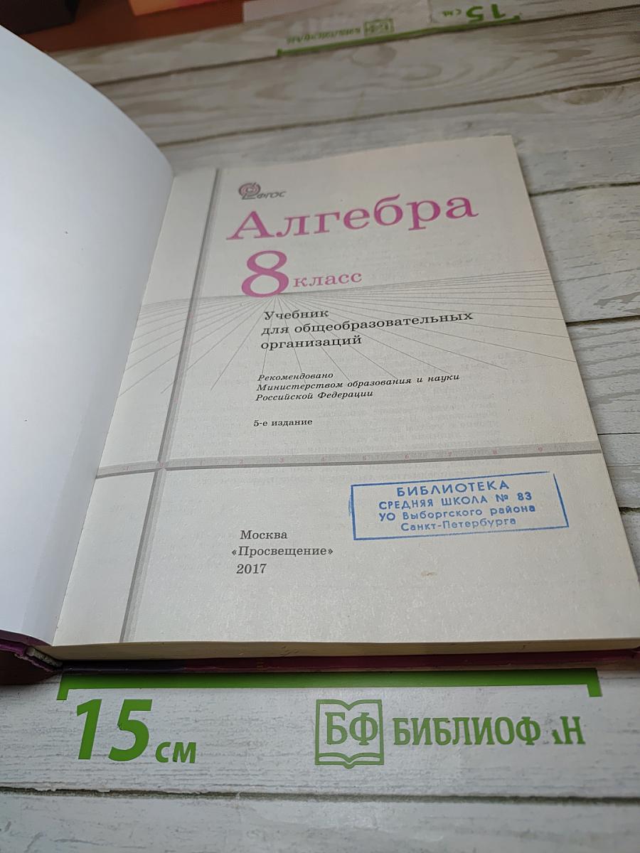 Алгебра 8 класс