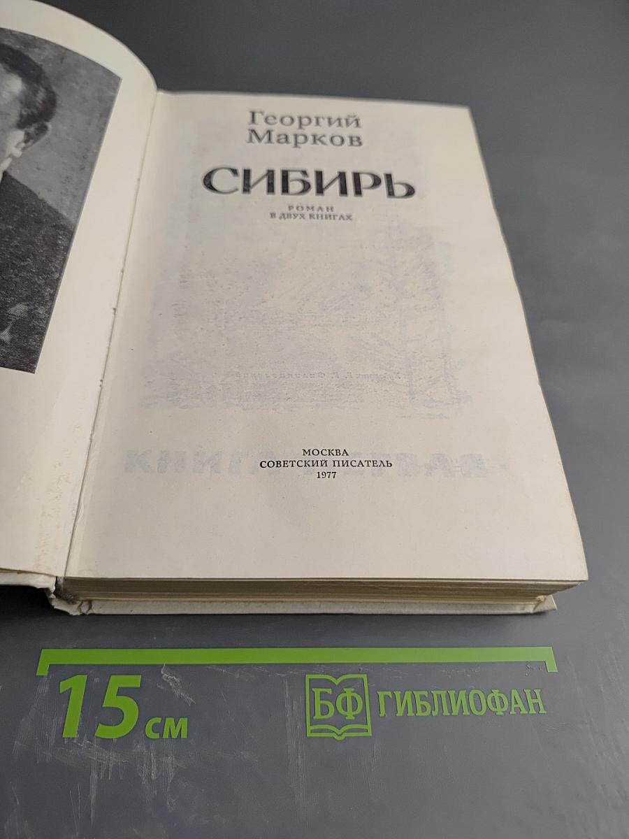 Сибирь