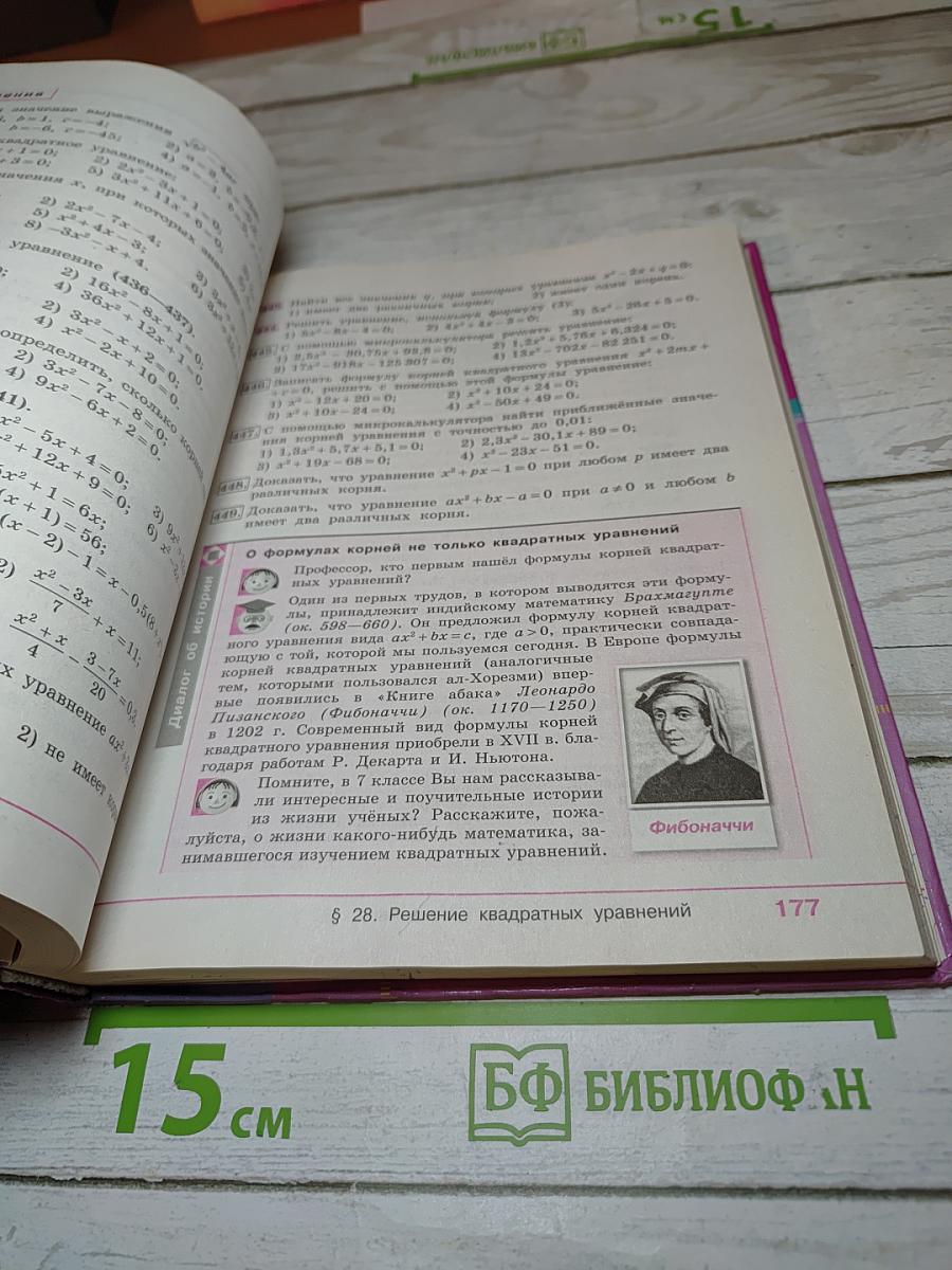 Алгебра 8 класс