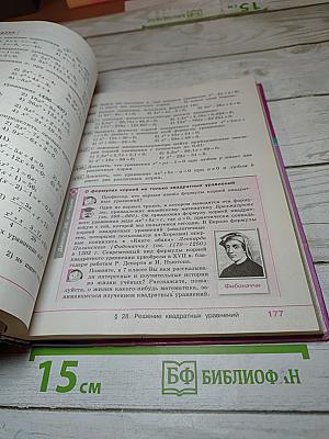 Алгебра 8 класс
