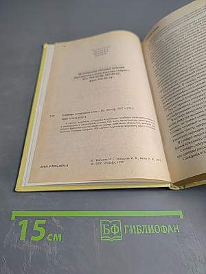 Словарь устаревших слов