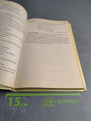 Словарь устаревших слов