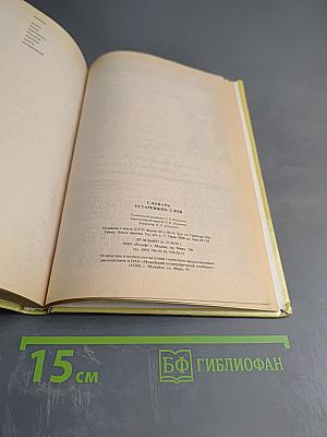 Словарь устаревших слов