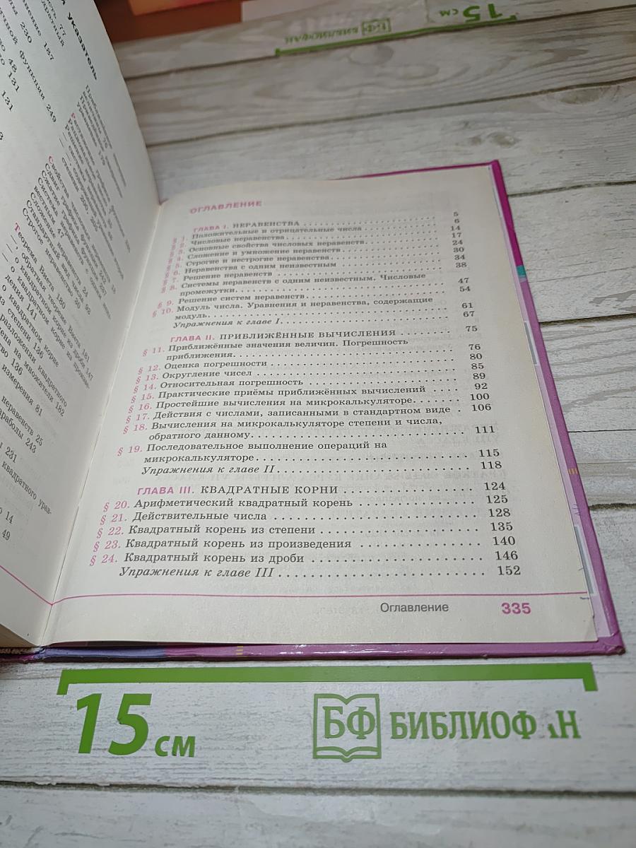 Алгебра 8 класс