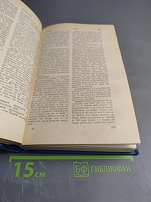 Немецко-русский учебный словарь