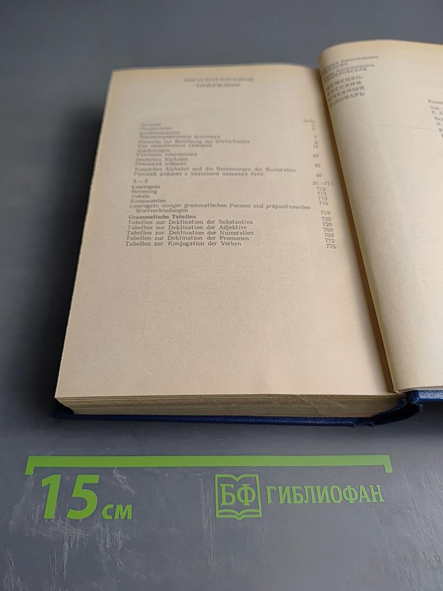 Немецко-русский учебный словарь