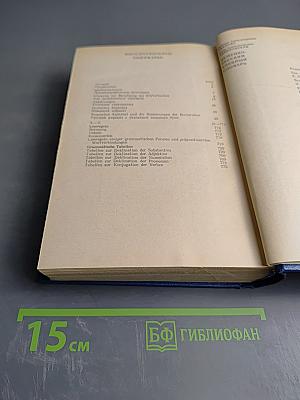 Немецко-русский учебный словарь