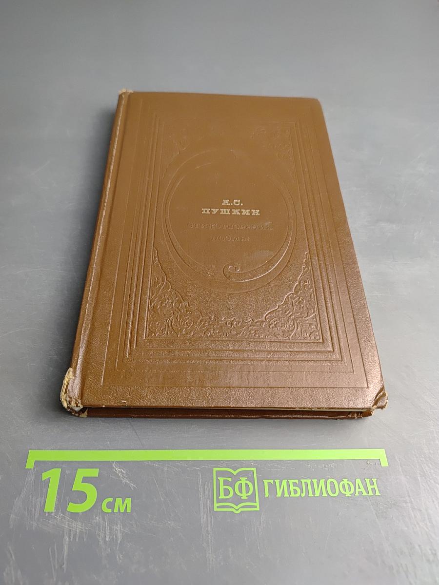 Стихотворения. Поэмы