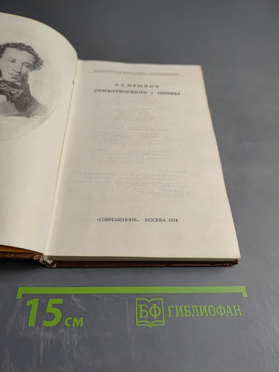 Стихотворения. Поэмы