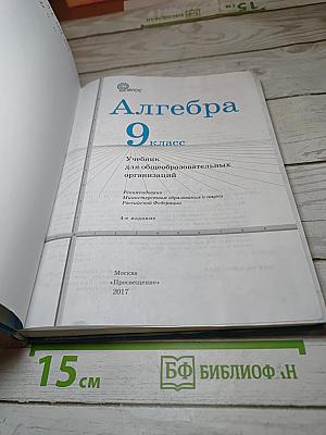 Алгебра 9 класс
