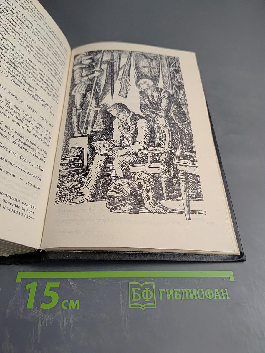 Кузнецкий мост. Книга третья