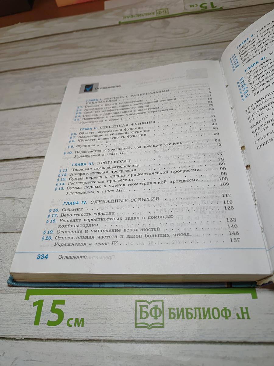 Алгебра 9 класс