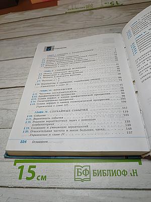 Алгебра 9 класс
