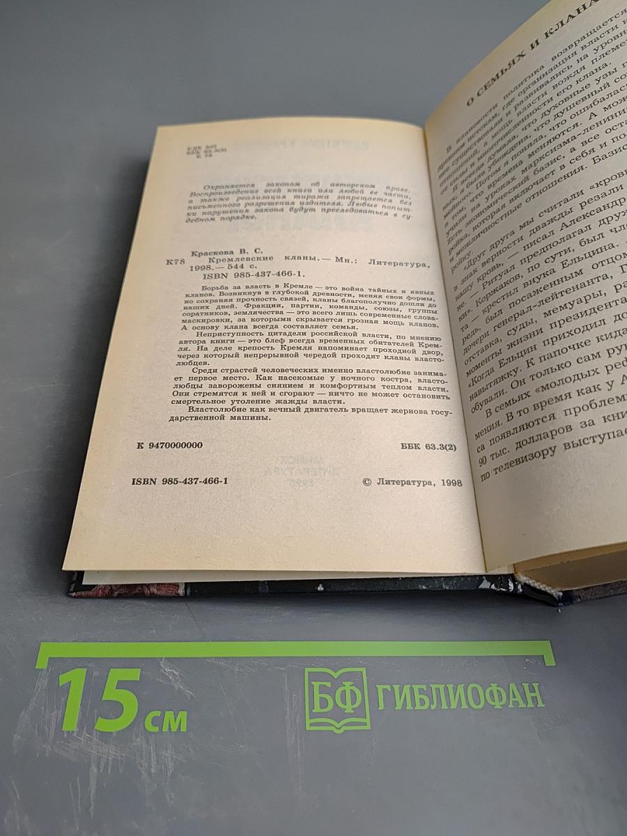 Кремлевские кланы