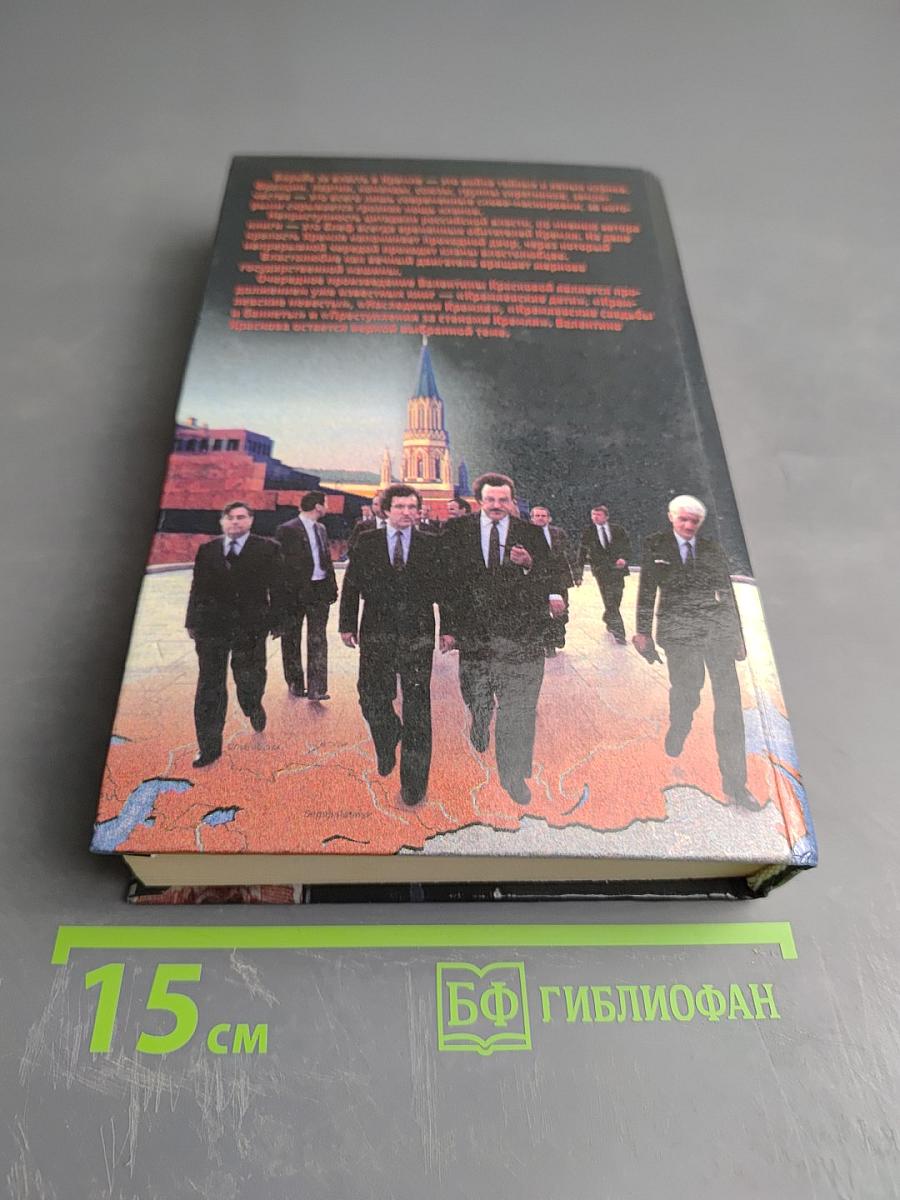 Кремлевские кланы