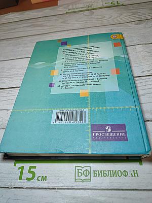 Алгебра 9 класс