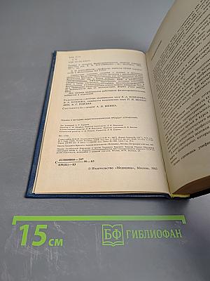Техника и методики физиотерапевтических процедур Справочник