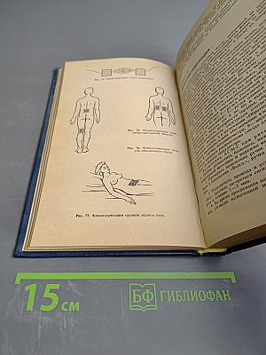Техника и методики физиотерапевтических процедур Справочник