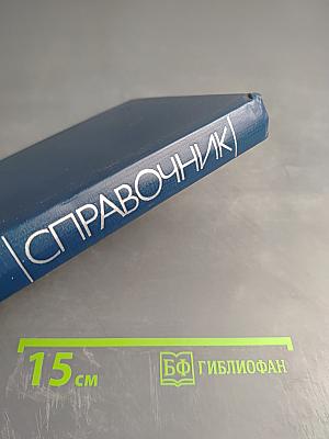 Техника и методики физиотерапевтических процедур Справочник