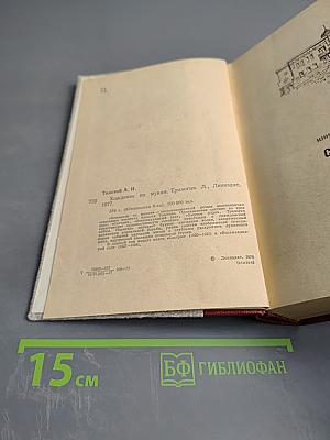 Хождение по мукам. Трилогия. Сестры. Восемнадцатый год
