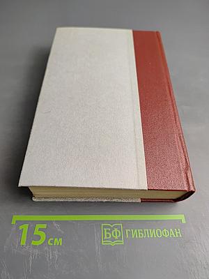 Хождение по мукам. Трилогия. Сестры. Восемнадцатый год