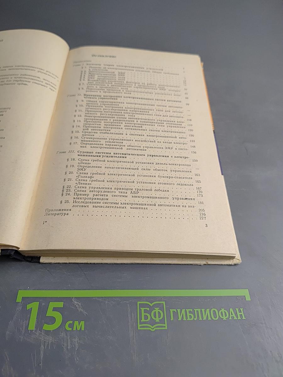 Электромашинные усилители в судовых системах автоматического управления