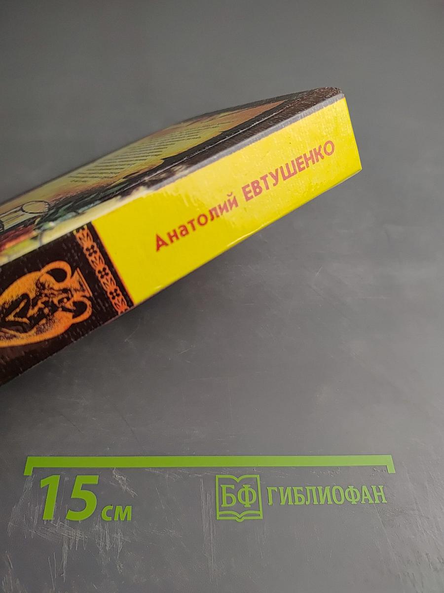 Поклон домашнему вину. Сказание о любовном напитке