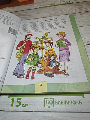 Окружающий мир, 3 класс, Часть 1