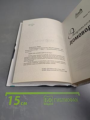 Энциклопедия домоводства