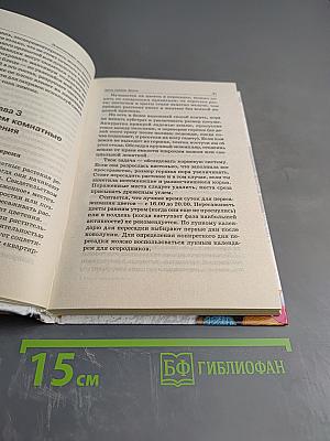 Энциклопедия домоводства