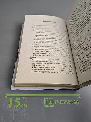 Энциклопедия домоводства